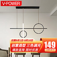 PLUS会员：V-POWER LED吊灯 餐厅餐桌吧台吊灯 现代简约北欧轻奢黑金创意长条吊灯 9008-横款黑色-三色可调