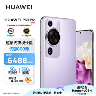 HUAWEI 华为 P60 Pro 4G手机 12GB+256GB 羽砂紫