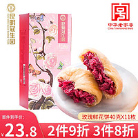 梅花牌 GSY 冠生园 鲜花饼 440g 礼盒装