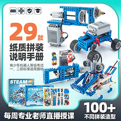 ZLL 编程机器人STEAM电动积木拼装玩具益智科教颗粒小学生9686少儿