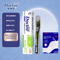 牙博士 青柠超白牙膏105g+竹炭牙刷+多效护理牙线清新口气减轻牙渍