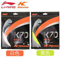 LI-NING 李宁 凯胜羽毛球线K70官方正品耐打高弹力专业比赛训练羽线高性价