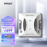 FMART 福玛特 双喷水擦窗机器人W6自动擦玻璃神器家用智能变频高层窗户清洁干湿两用超薄 W6双向喷水擦窗机