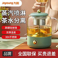 Joyoung 九阳 养生壶家用全自动蒸汽煮茶壶宿舍耐高温喷淋式煮茶器水果茶花