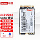 Lenovo 联想 SSD原装固态硬盘 笔记本 台式机通用 M.2 2242（NGFF/SATA） 512GB