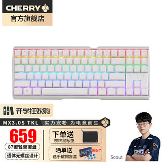 CHERRY 樱桃 MX3.0S TKL 有线机械键盘游戏电竞办公笔记本87键轻音APEX键盘 皓月白 RGB 红轴