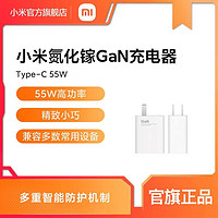 MI 小米 原装55W氮化镓GaN线充套装 (充电器+6A数据线) 快充 支持小米11红米redmi手机笔记本充电头插头