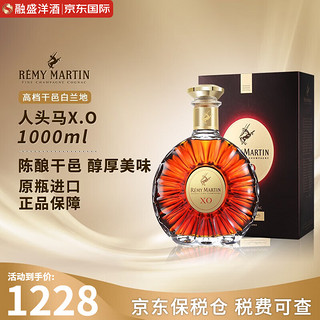 人头马 Remy Martin）XO 进口洋酒 白兰地干邑 欧洲版 人头马XO1000ml有码磨码随机