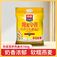 SEAMILD 西麦 即食早餐 浓郁奶香营养燕麦片700g