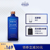 Haig Club 翰格蓝爵 士单一谷物 苏格兰威士忌 700ml 单瓶装