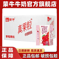 MENGNIU 蒙牛 小真果粒草莓味125ml*40盒/箱官方正品