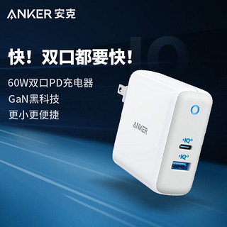 Anker 安克 60W大功率氮化镓充电器手机双口笔记本电脑PD快充