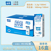 山花 纯牛奶 250ml*16盒