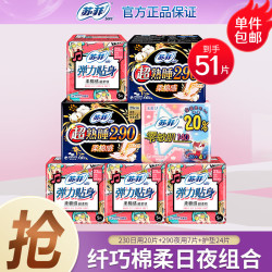 Sofy 苏菲 卫生巾日夜组合 51片