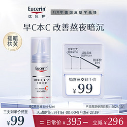 Eucerin 优色林 充盈展颜鲜活维C精华液 8ml*3