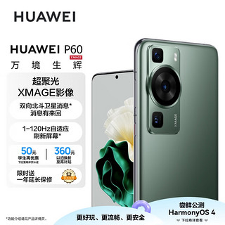 HUAWEI 华为 P60 4G手机 512GB 翡冷翠