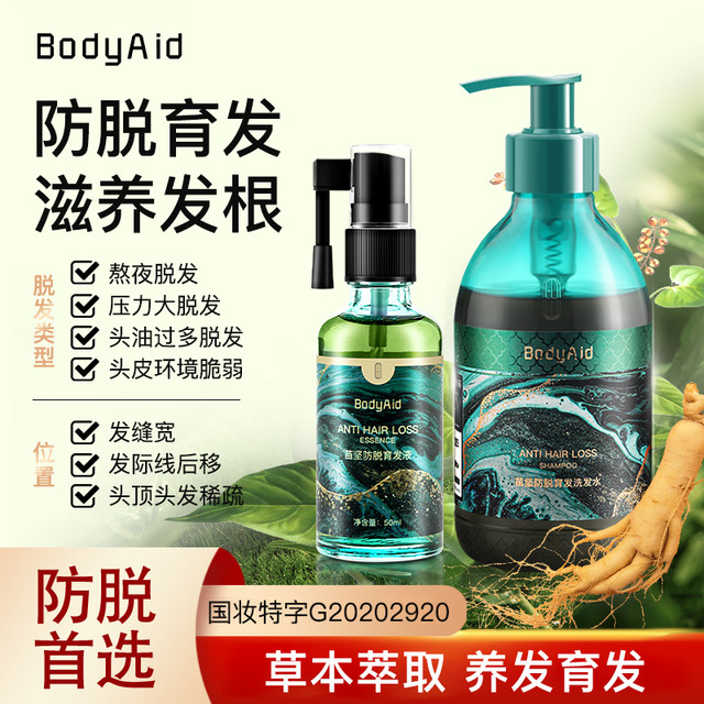 BodyAid 博滴 苗坚育发防脱洗发水去屑净发柔韧发丝蓬松官方旗舰店
