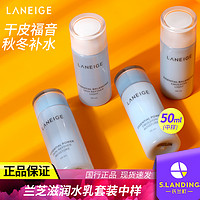 LANEIGE 兰芝 水衡清盈细肤水50ml+透润润肤乳50ml 正品