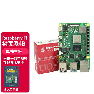 MAKEROBOT 树莓派4代B型RaspberryPi4B 8GB linux开发板Python Raspberry Pi主板 Raspberry Pi 4B/2G
