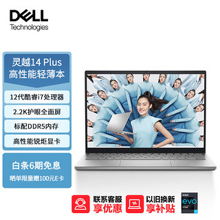 DELL 戴尔 灵越 14 Plus 十二代酷睿版 14.0英寸 轻薄本 银河星迹（酷睿i7-12700H、核芯显卡、16GB、512GB SSD、2.2K、60Hz）