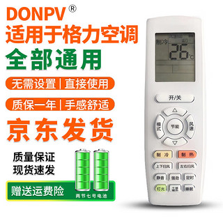 Donpv 适用格力空调遥控器柜机挂机不分型号YBOF2 YADOF YAPOF YAPOF3全通用