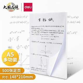 DL 得力工具 deli 得力 多功能复印纸 A5 70g*500张