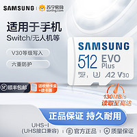 SAMSUNG 三星 512g内存卡microSD存储卡手机switch平板相机tf卡闪存卡[370