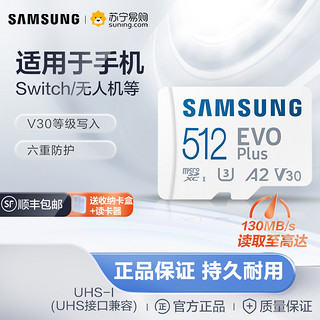 SAMSUNG 三星 512g内存卡microSD存储卡手机switch平板相机tf卡闪存卡[370