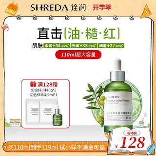 SHREDA 诠润 修红色修绿胖丁菁萃焕颜调理精华露舒缓修护