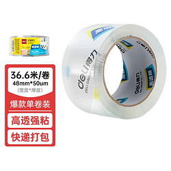 deli 得力 高品质高透明封箱胶带打包胶带 48mm*40y*50um(36.6m/卷) 1卷装hsl办公用品 30246