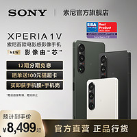 SONY 索尼 Xperia 1 V 影像由“芯” 索尼首款电影感影像手机
