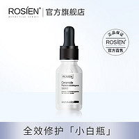 ROSIEN 进口神经酰胺修复原液面部精华补水保湿美白淡斑提亮肤色