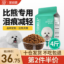 KERES 凯锐思 比熊犬专用粮奶糕 2kg