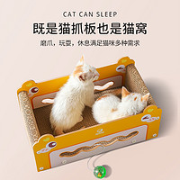 宠悦奇 猫抓板窝多功能猫窝一体耐磨不掉屑瓦楞纸磨抓板铃铛猫玩具猫用品