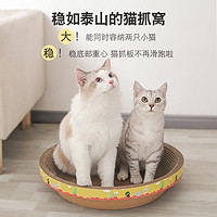 宠悦奇 猫抓板窝一体四季通用猫抓窝瓦楞纸耐磨不掉屑猫玩具磨爪猫咪用品