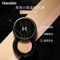 HANSKIN 韩斯清 双效小黑盒BB气垫保湿持久遮瑕干皮粉底官方旗舰