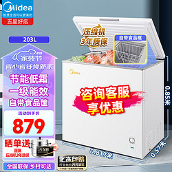 Midea 美的 冰柜 BD/BC-203KM(E) 冷柜 203L