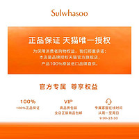 Sulwhasoo 雪花秀 御时紧颜参养水25ml（促销品）