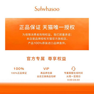 Sulwhasoo 雪花秀 御时紧颜参养水25ml（促销品）