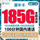 中国电信 翼牛卡 19元月租（155G通用流量+30G定向流量+100分钟通话）送40话费