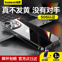 BASEUS 倍思 适用苹果15手机壳iPhone14ProMax新款15ultra透明13Plus高级感12机壳11不发黄r散热超薄女男max防摔简约