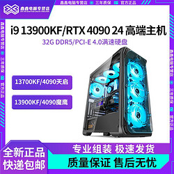 GIGABYTE 技嘉 i9/13900KF/13700KF/4090台式电脑整机主机设计渲染建模AI训练