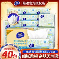 Vinda 维达 抽纸80包整箱纸巾家用120抽