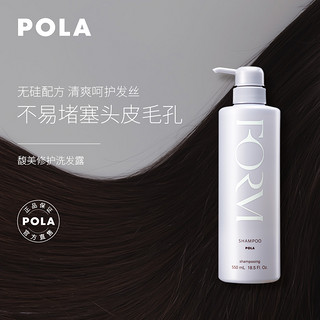 POLA 宝丽 馥美修护洗发露550ml清洁秀发