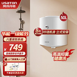 USATON 阿诗丹顿 立式电热水器