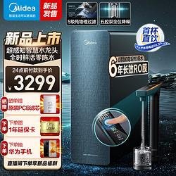 Midea 美的 净水器家用净水机星河1200G PRO直饮机6年RO反渗透过滤器厨下式净饮