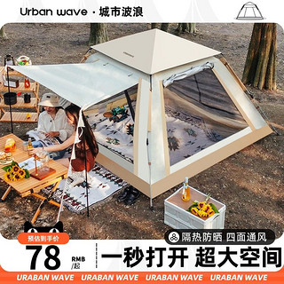 URBANWAVE 城市波浪 帐篷户外便携式折叠全自动野餐野营露营帐篷防雨加厚防晒装备用品