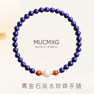 MUCMXG 天然淡水珍珠阿富汗青金石手链