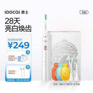 SOOCAS 素士 X3S电动牙刷口腔护理智能便携巧小声波全自动牙刷精致礼盒 X3U象牙白-4周美白-CP款