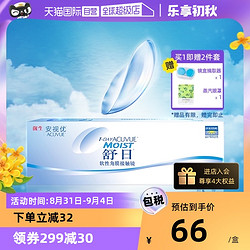 ACUVUE 安视优 日抛舒日软性角膜接触镜 30片